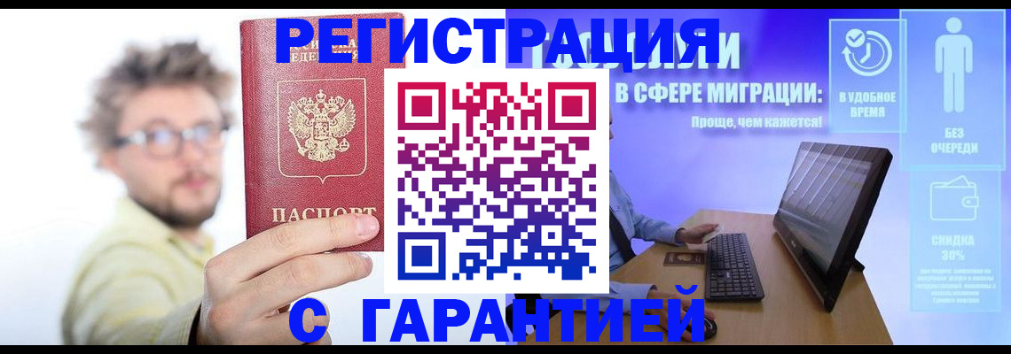 прописка для военкомата в Змеиногорске