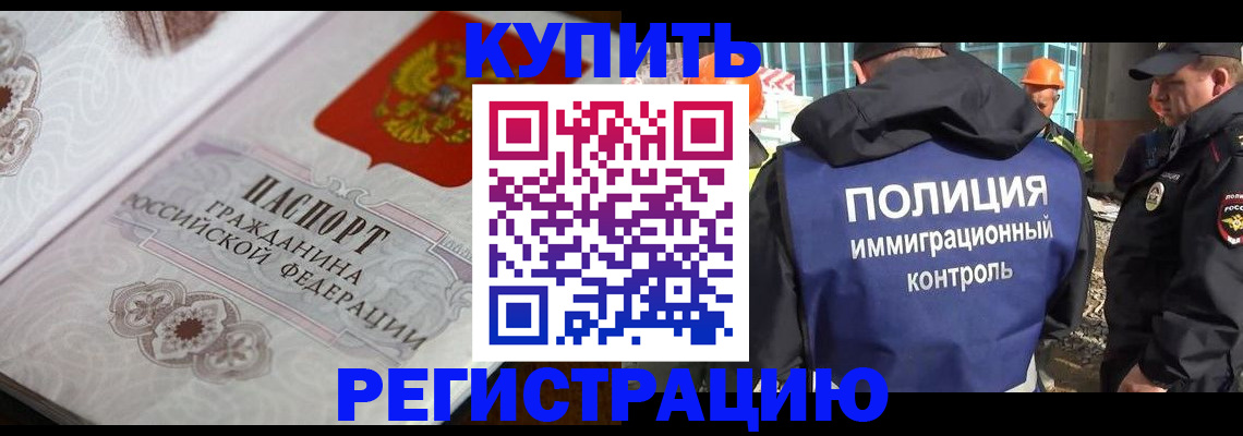 временная регистрация собственник в Змеиногорске