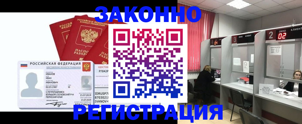 прописка ребенка в Змеиногорске