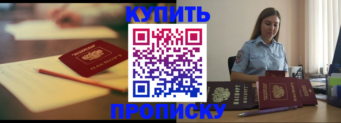 прописка гарантия в Змеиногорске